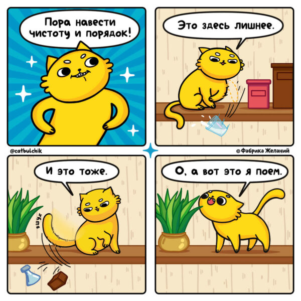 Комикс Кот Булчик: кошачья уборка