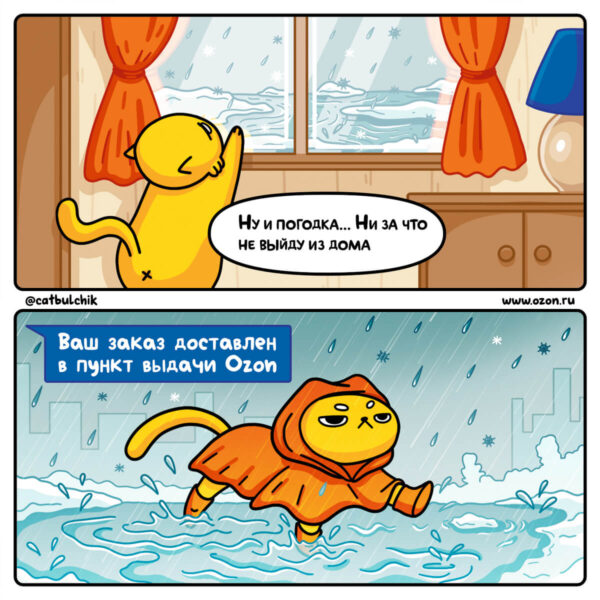 Комикс Кот Булчик: сложности при плохой погоде