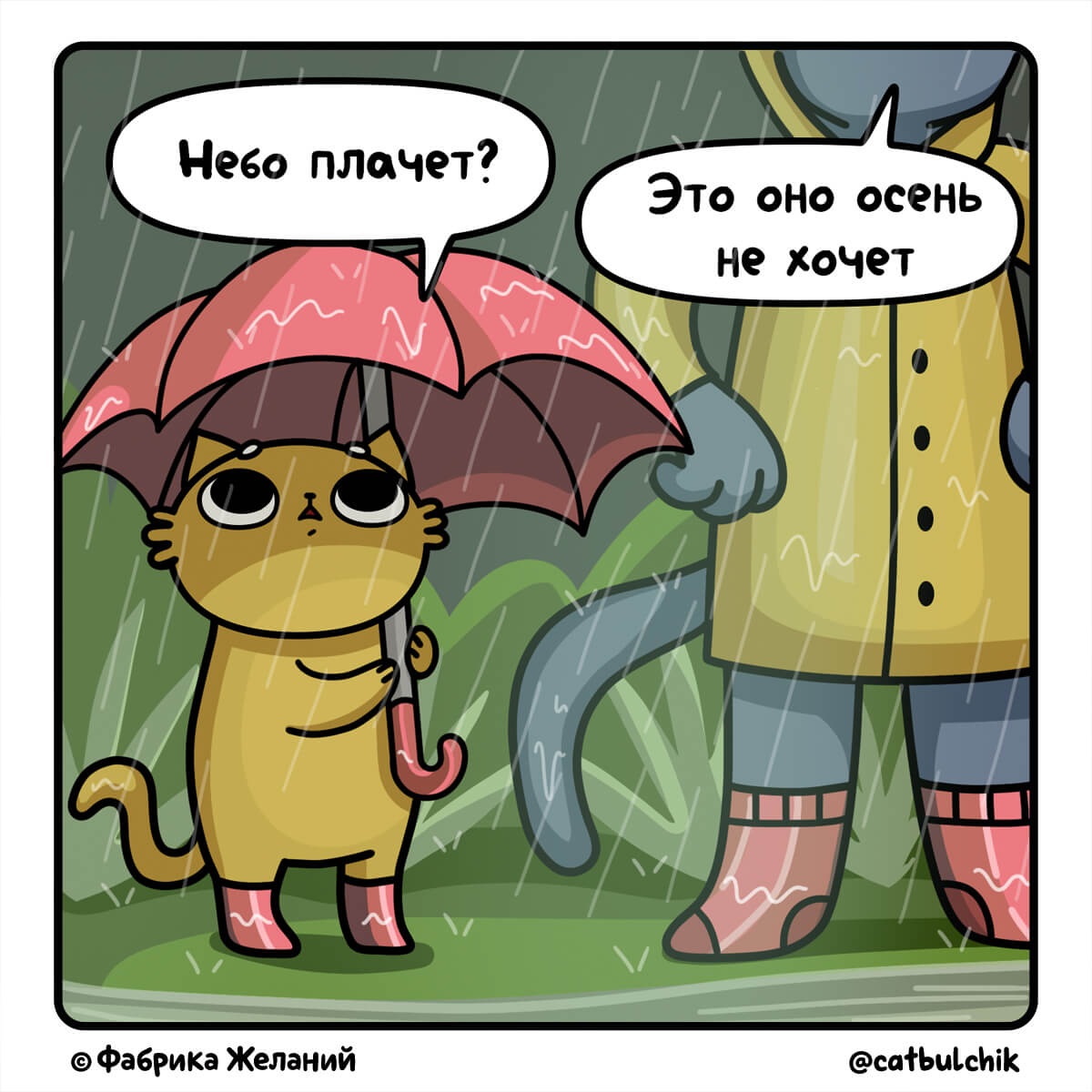 Дождливый день