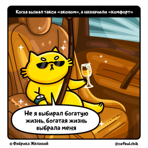 Комикс Кот Булчик: прикол про такси